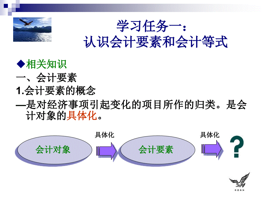 会计基础与实务-电子教案-郭黎 3 1_第4页