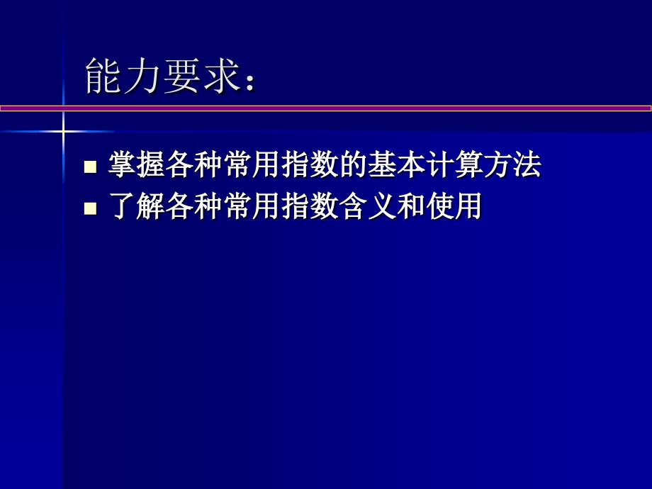 实用统计 教学课件 ppt 作者 樊培茗11 11_第2页