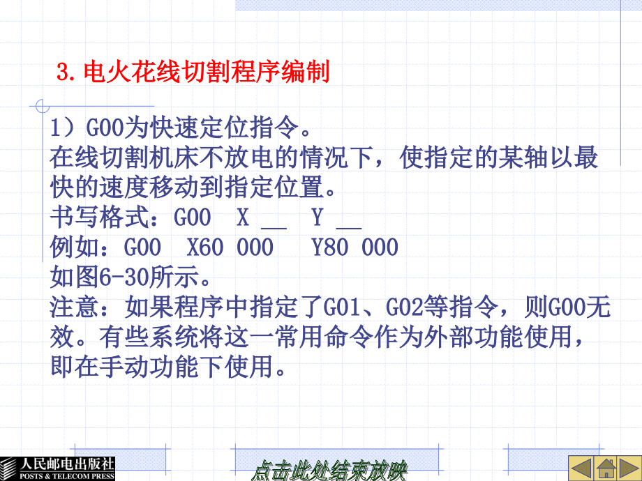 模具设计与制造 第3版  普通高等教育“十一五”国家级规划教材  教学课件 ppt 作者  李奇 模块六任务2(二）_第3页