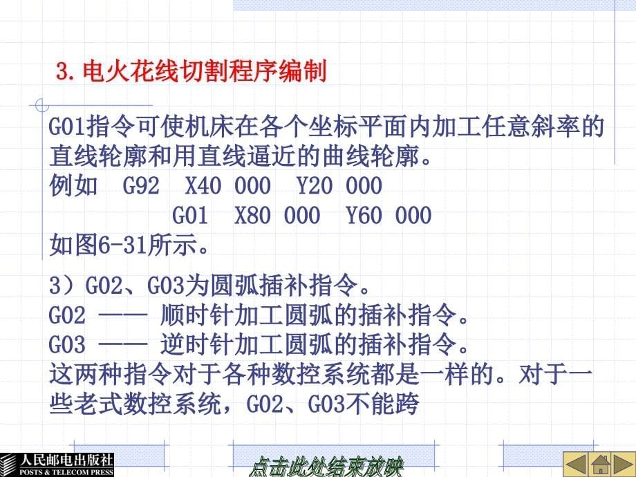 模具设计与制造 第3版  普通高等教育“十一五”国家级规划教材  教学课件 ppt 作者  李奇 模块六任务2(二）_第5页