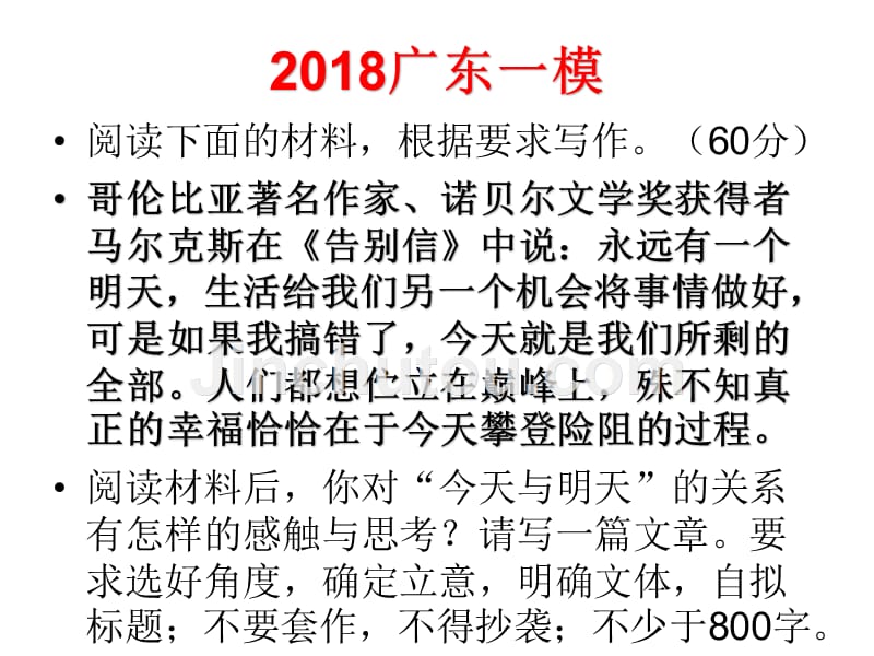 2018广东一模作文指导及范文_第2页