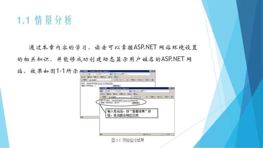 P.NET(C#)网站开发-电子教案-源代码-张志明 第1章 ASP.NET开发环境_第4页