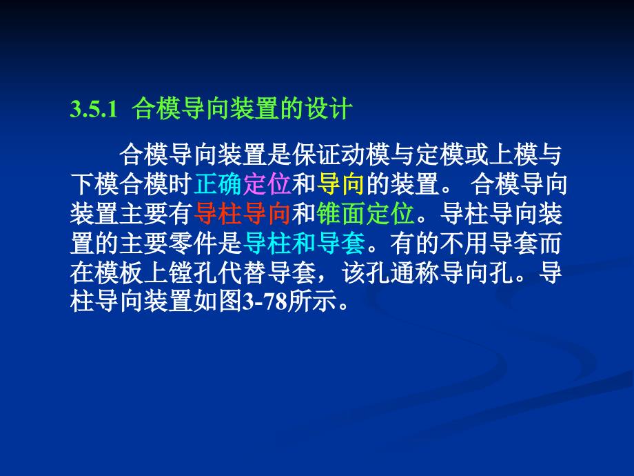 塑料模具设计 第2版 教学课件 ppt 作者 陈志刚 第3章3.5_第2页