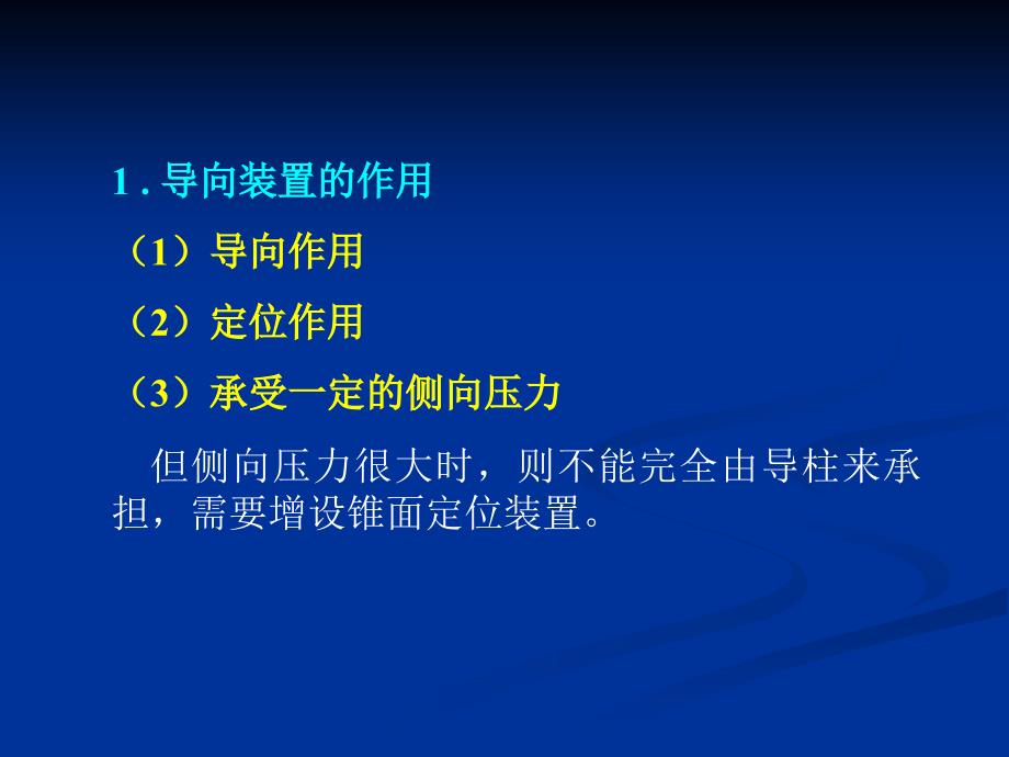 塑料模具设计 第2版 教学课件 ppt 作者 陈志刚 第3章3.5_第4页