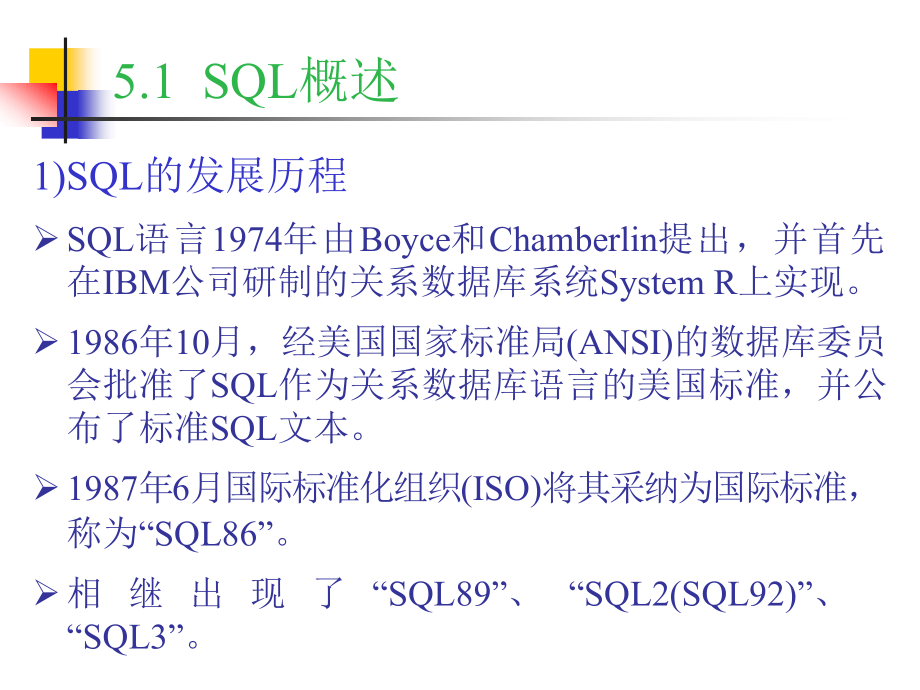 数据库原理及应用 教学课件 ppt 作者 胡孔法 第05章  关系数据库的结构化查询语言SQL_第4页