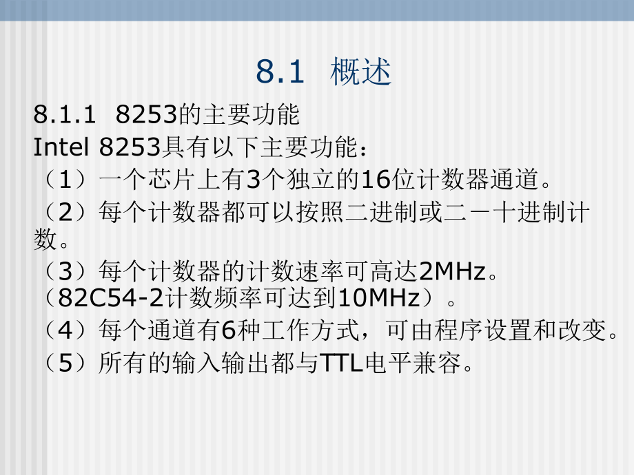 《微机原理与接口》-耿恒山-电子教案 第8章.计数器和定时器_第2页