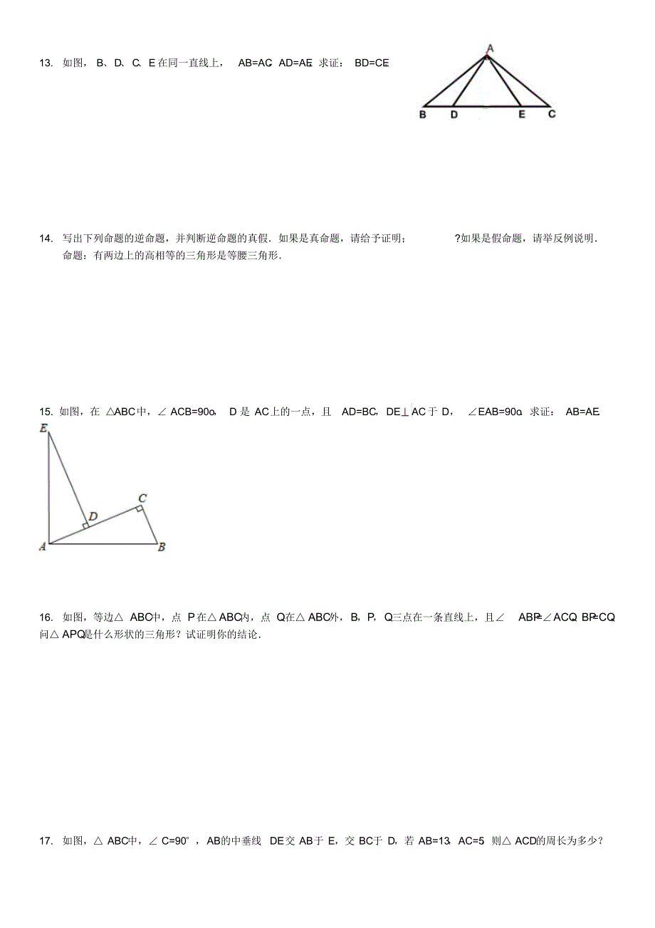 初二上几何证明题_第4页