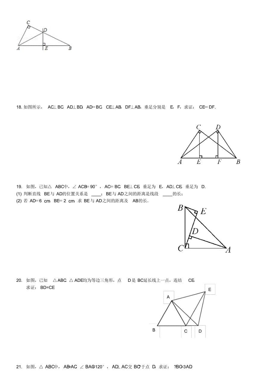 初二上几何证明题_第5页