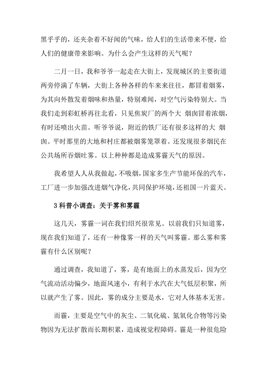 雾霾的天气调查报告范本_第3页