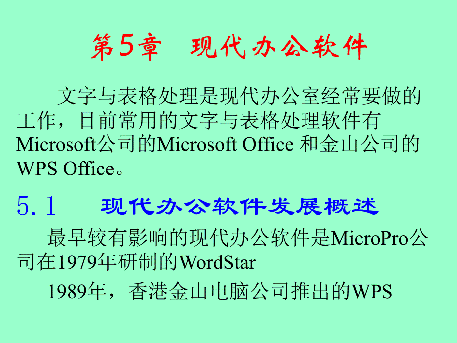 《大学计算机基础》-陈语林-电子教案 p05_第1页