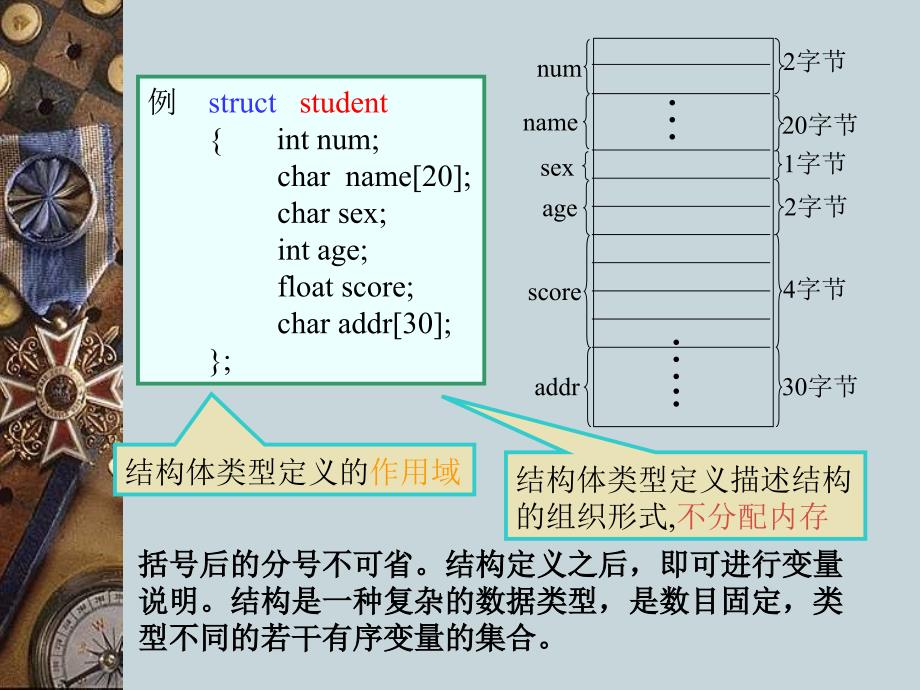 C语言程序设计(第二版)  教学课件 ppt 作者 李丽娟 马淑萍主编 第9章_结构_第4页