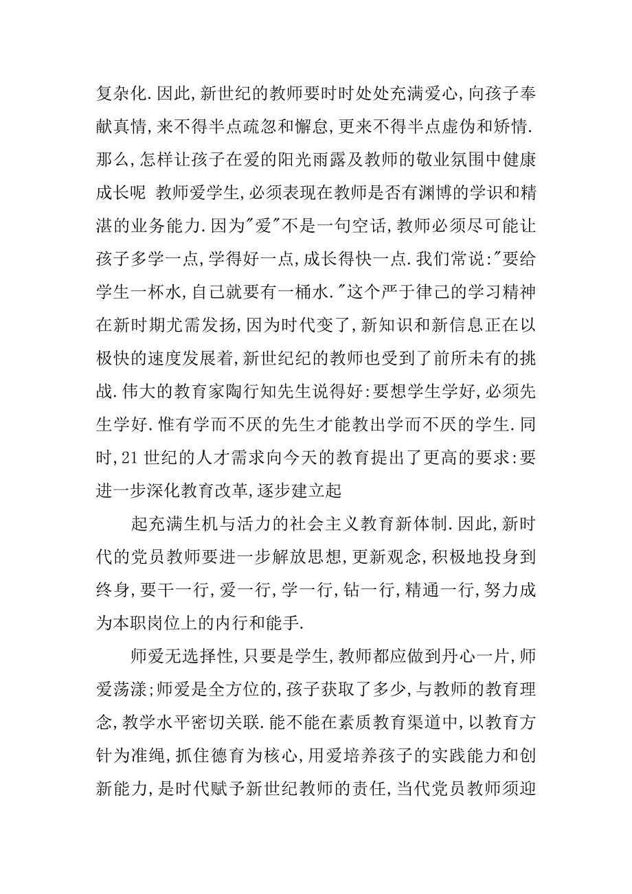 思想汇报20xx年9月：争当先锋模范_第4页