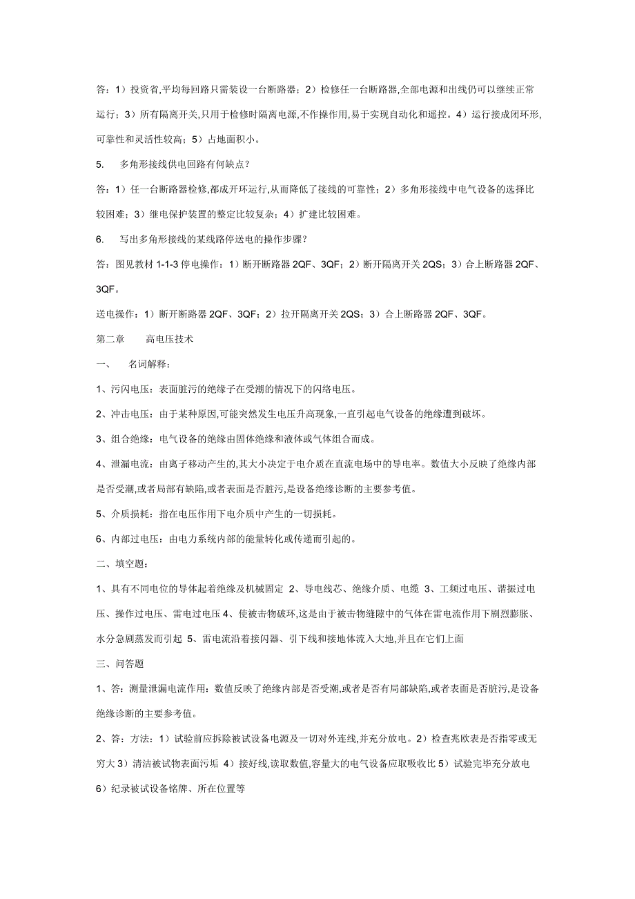 最新技能鉴定高级电工考试题库_第2页