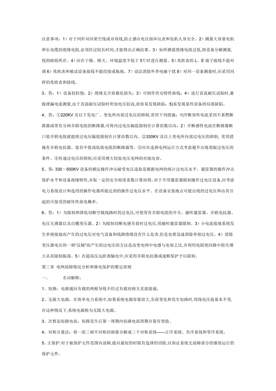 最新技能鉴定高级电工考试题库_第3页