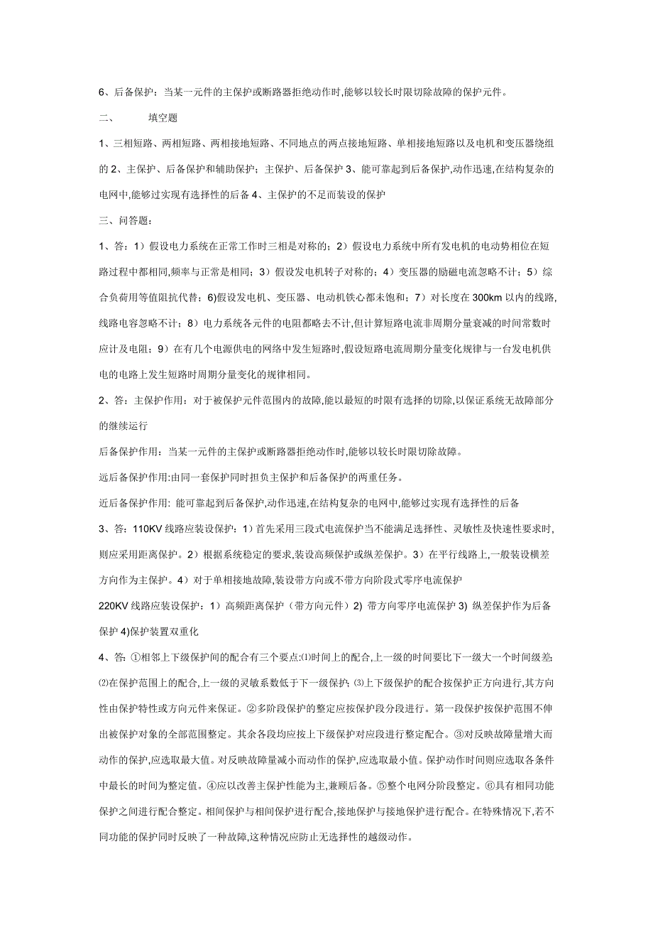 最新技能鉴定高级电工考试题库_第4页