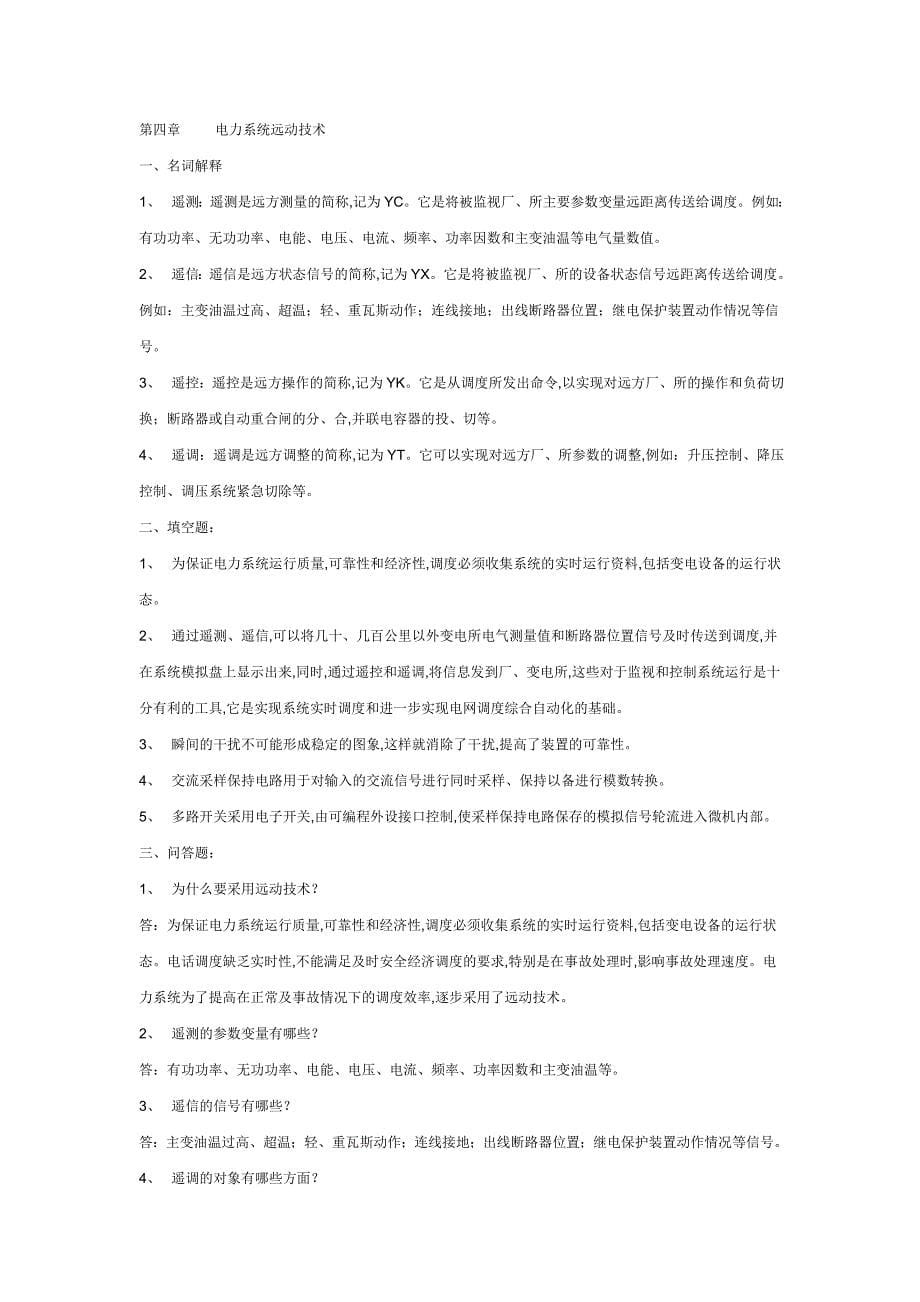 最新技能鉴定高级电工考试题库_第5页