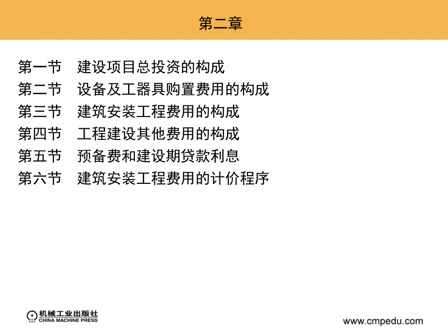 建筑工程计价 教学课件 ppt 作者 李伟 第二章_第1页