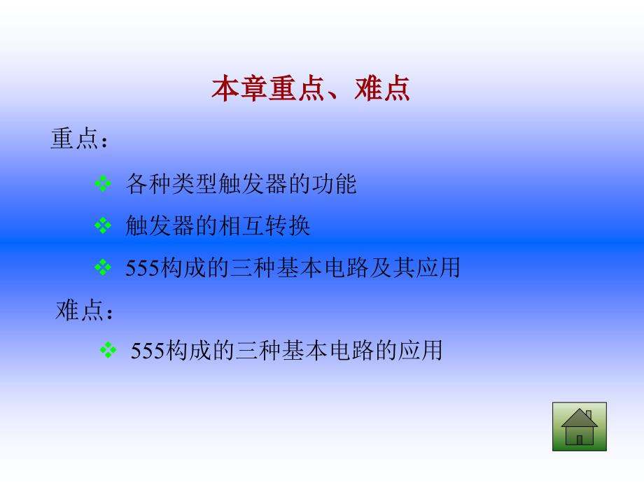 数字电子技术及应用 第2版 教学课件 ppt 作者 王成安 毕秀梅 3_第2页