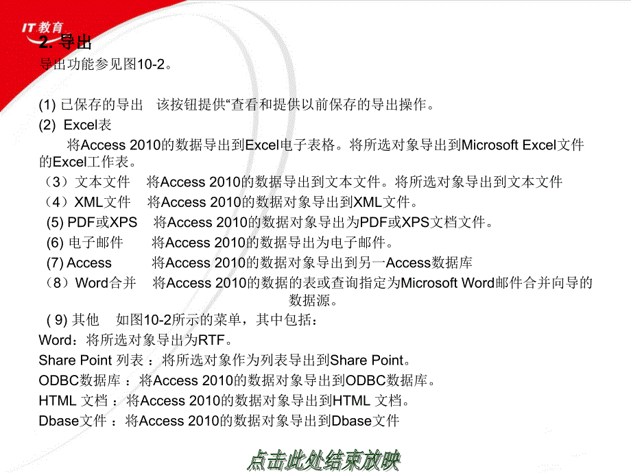 Access 2010数据库应用技术教程 教学课件 ppt 作者 何胜利 主编 第10章  数据的导入与导出_第4页