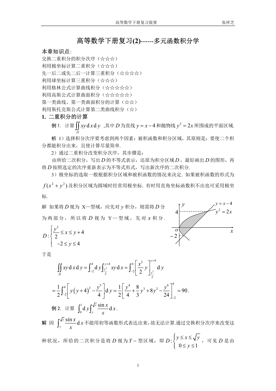 多元函数积分学复习_第1页