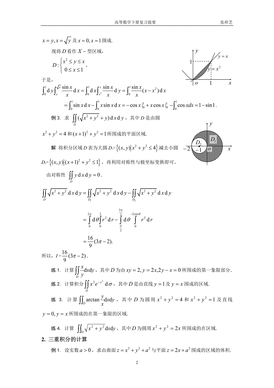 多元函数积分学复习_第2页