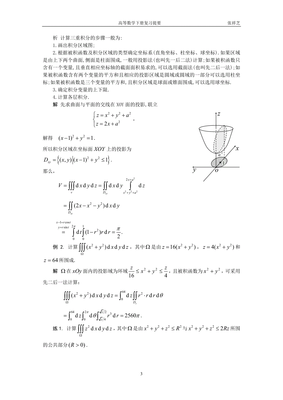 多元函数积分学复习_第3页