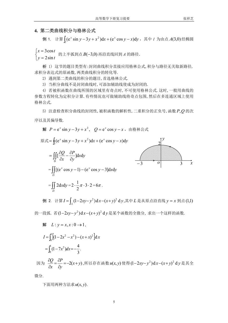 多元函数积分学复习_第5页
