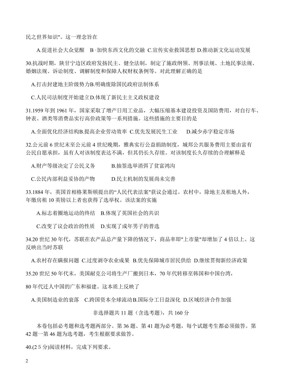 福建省厦门市2017届高三第二次（5月）质检文综历史试卷含答案_第2页