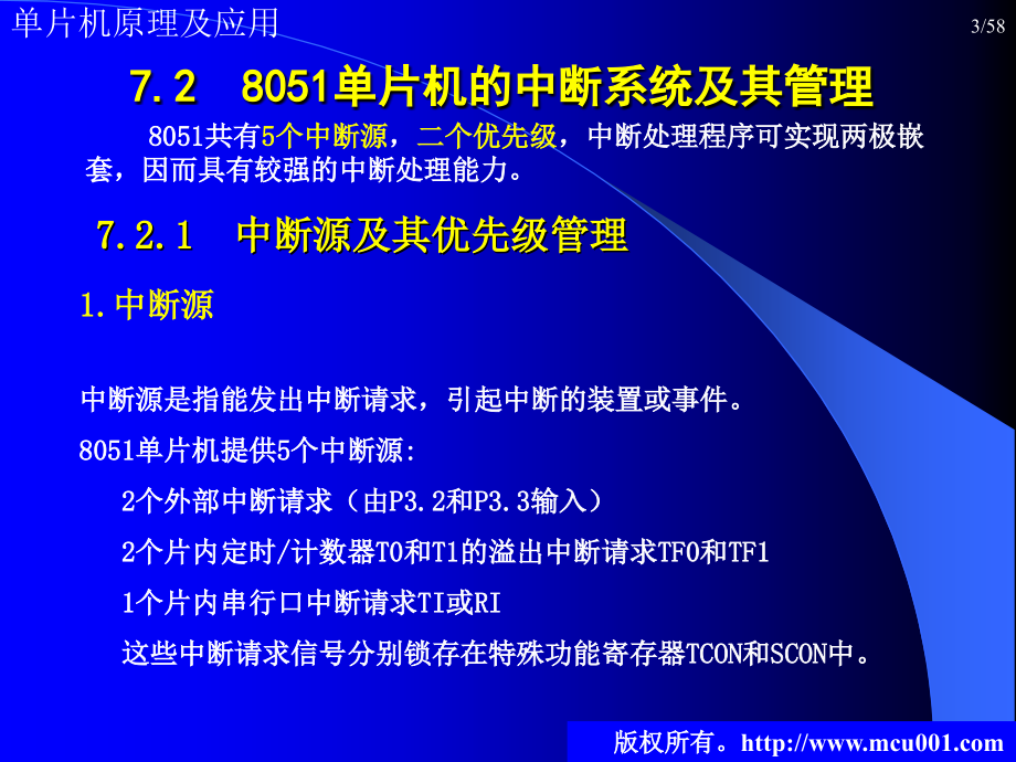 单片机原理及应用 教学课件 ppt 作者 陈桂友 孙同景 第7章  中断_第3页