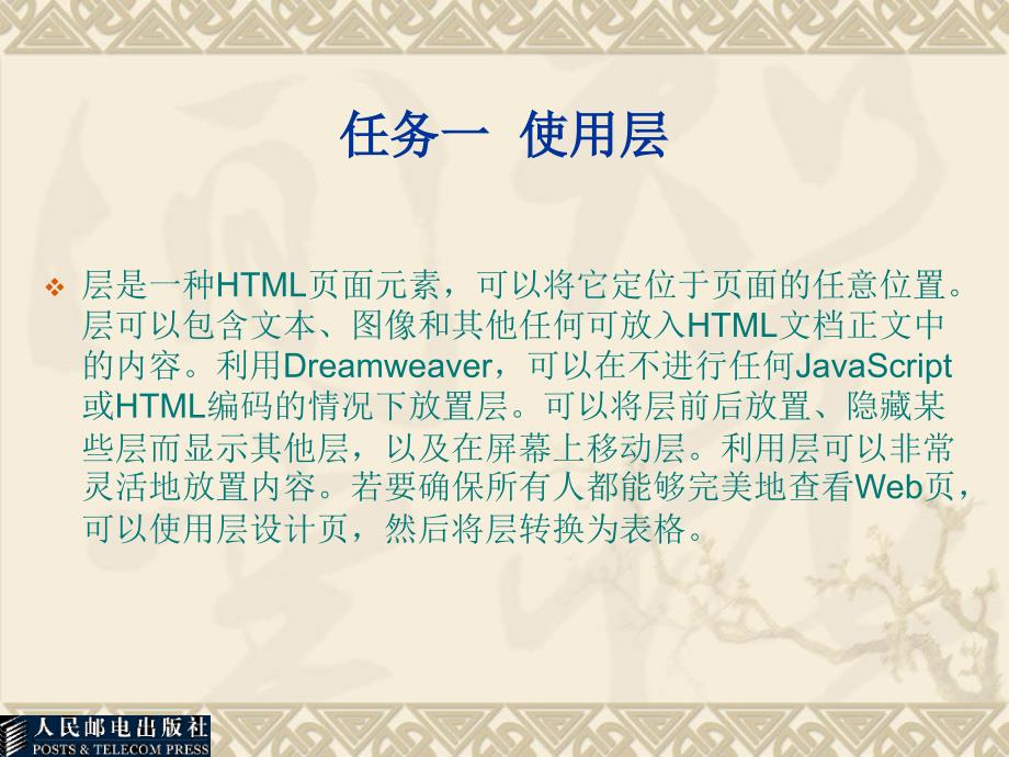 网页设计与制作——Dreamweaver MX 2004 教学课件 ppt 作者  邓宁 10_第3页