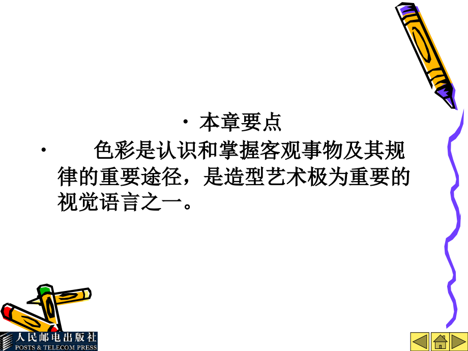 平面美术设计基础 教学课件 ppt 作者  徐秋枫　邱晓岩 第3章 平面美术设计基础_第2页