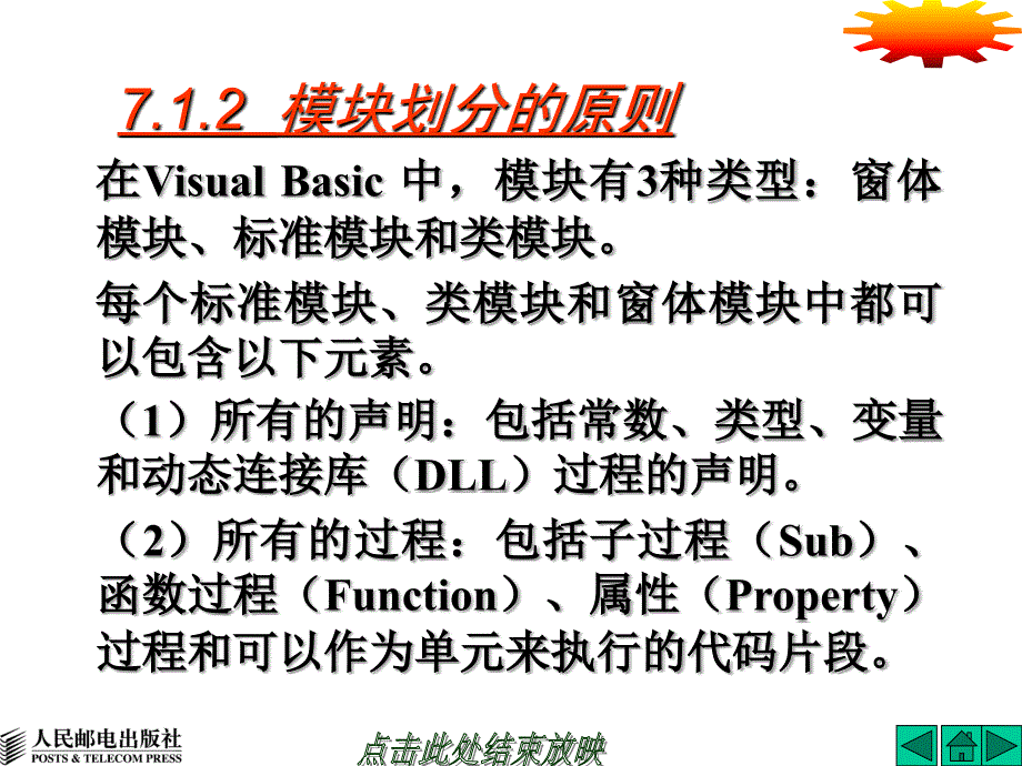 Visual Basic程序设计 教学课件 ppt 作者  邱寄帆 第07章_第4页