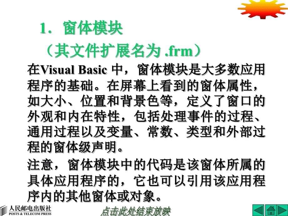 Visual Basic程序设计 教学课件 ppt 作者  邱寄帆 第07章_第5页