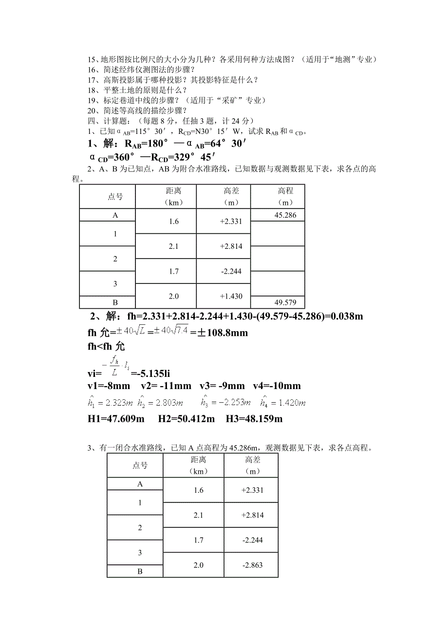 《测量学》试题库 含详细答案_第4页