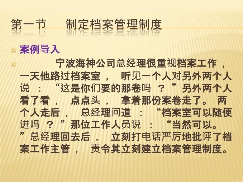 标准书号78-79 308-07810 信息与档案管理 第十章　 档案管理制度_第5页