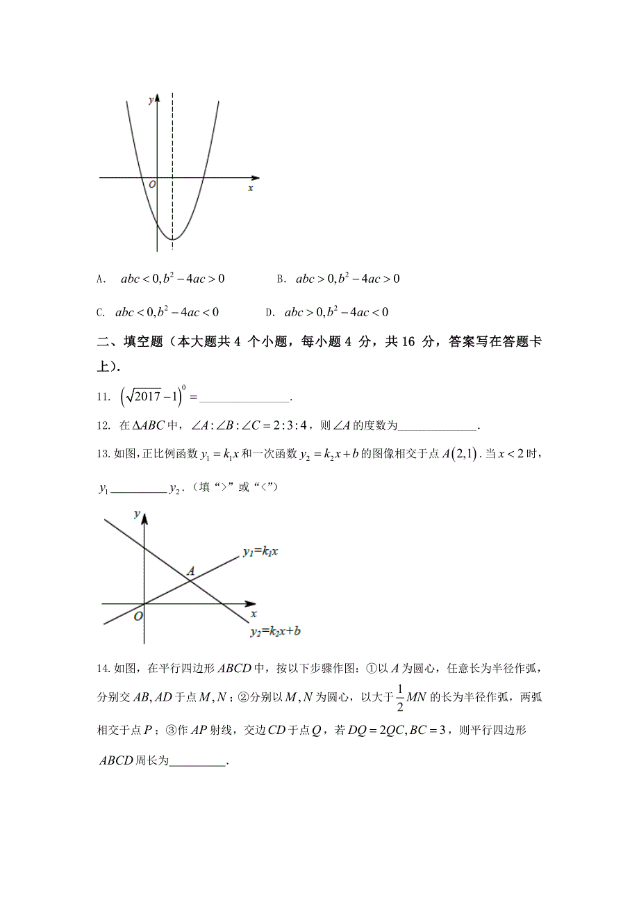 【真题】四川省成都市2017中考数学试题(a)含答案(word版)_第3页