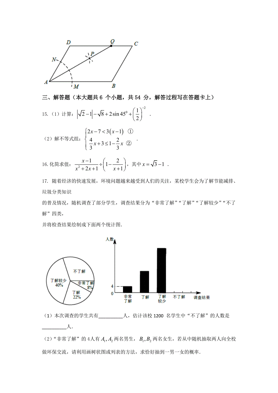 【真题】四川省成都市2017中考数学试题(a)含答案(word版)_第4页