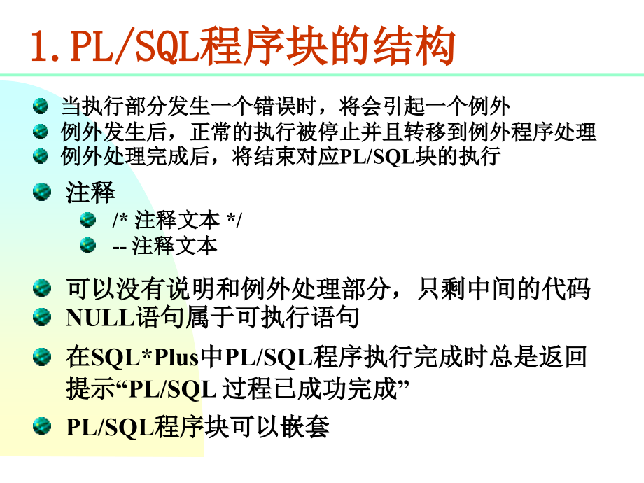 《Oracle数据库实用教程（第二版）》-唐远新-电子教案（含源代码） 第09章  PLSQL_第4页