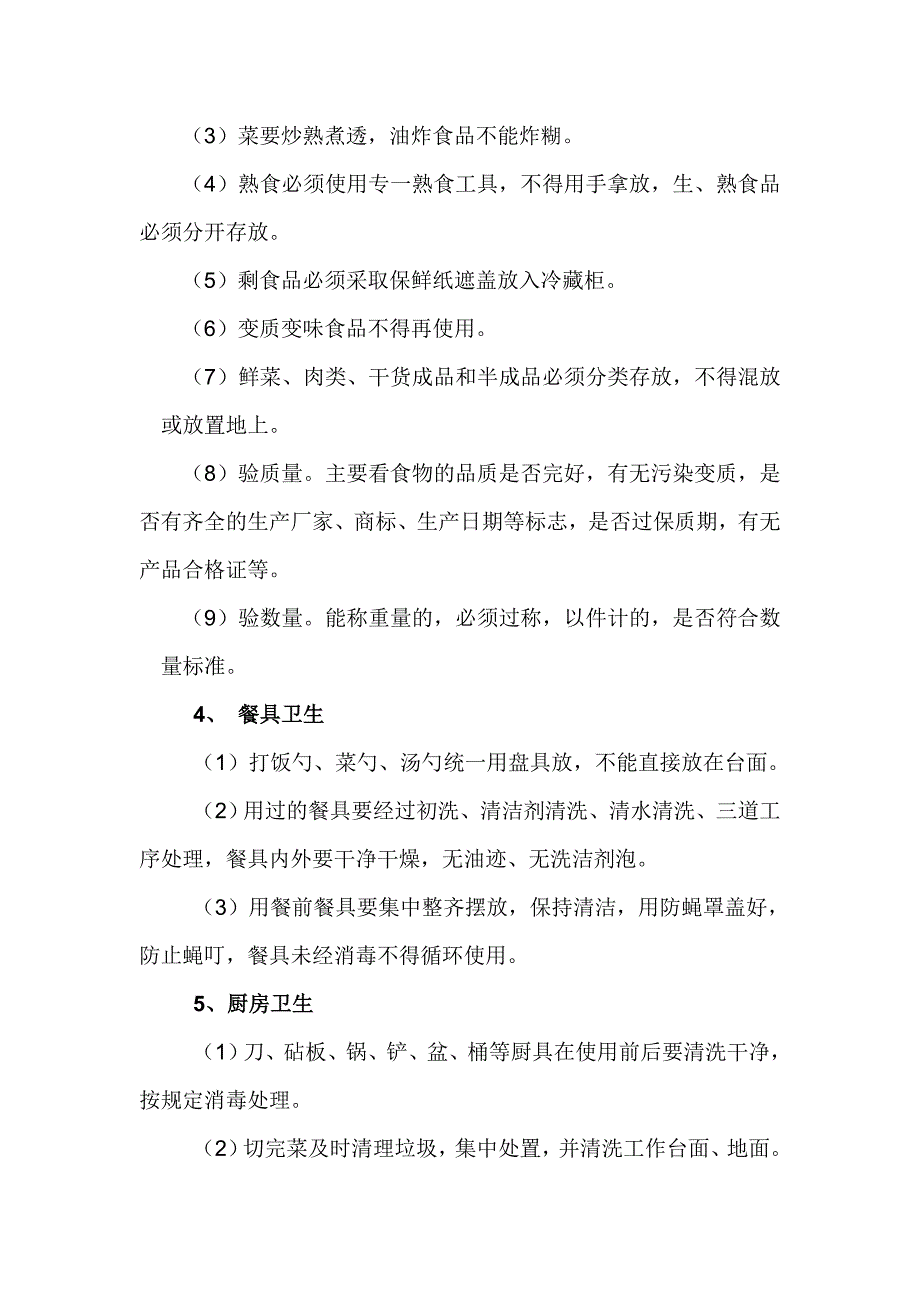 小企业员工食堂管理制度_第4页