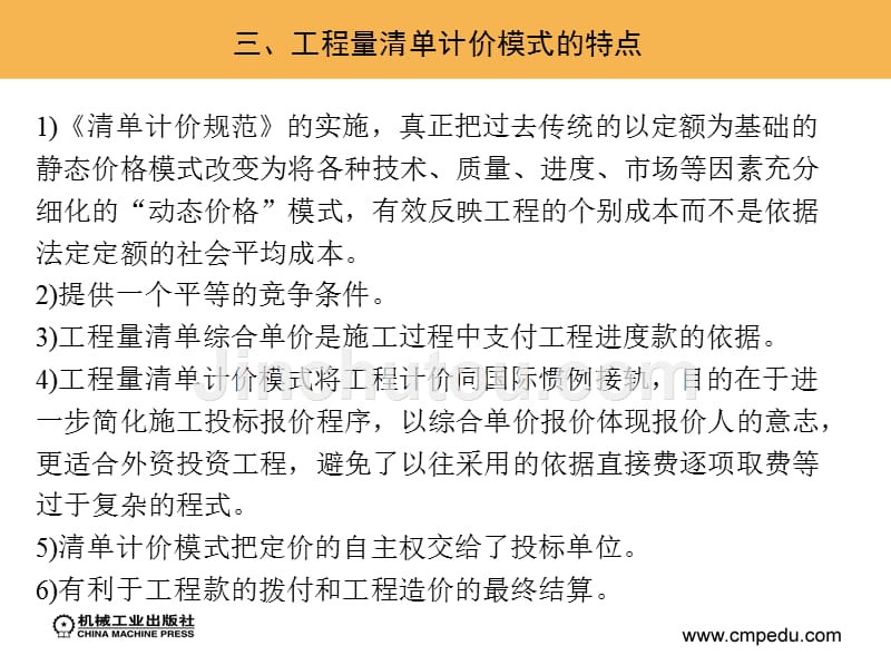 建筑工程计价 教学课件 ppt 作者 李伟 第五章_第5页