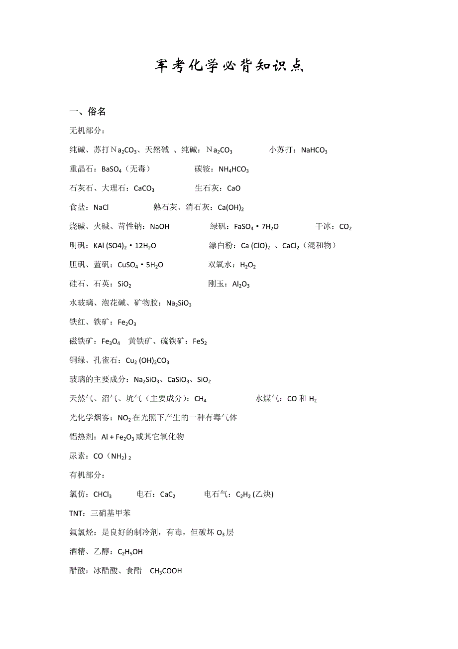 军考化学必背知识点总结_第1页