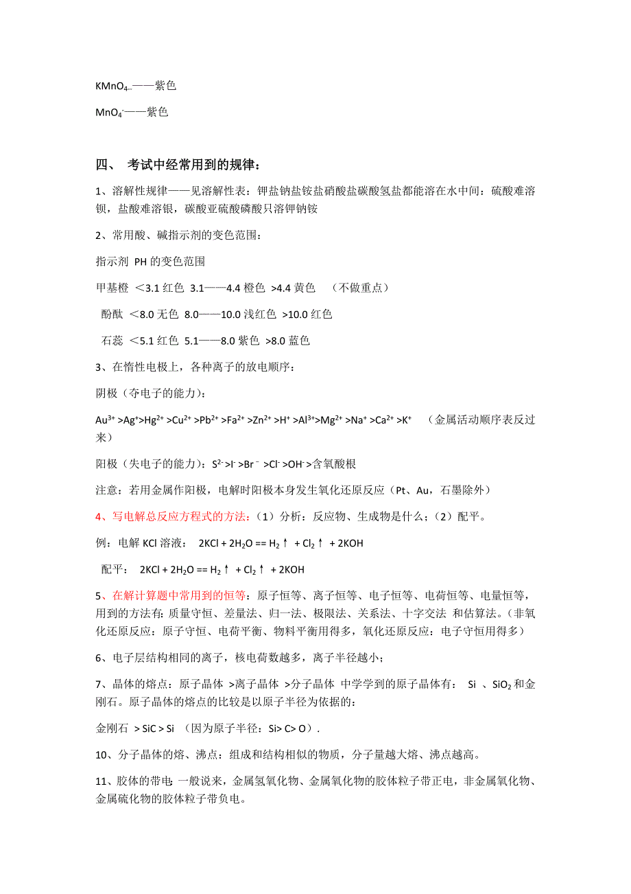 军考化学必背知识点总结_第3页