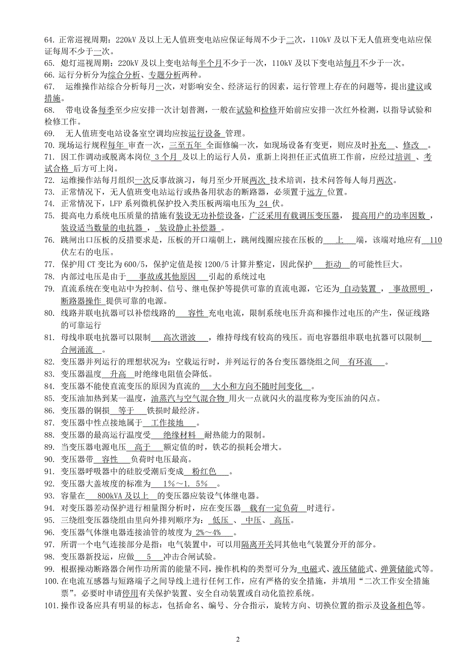 变电运维调考题库(1000题)_第3页