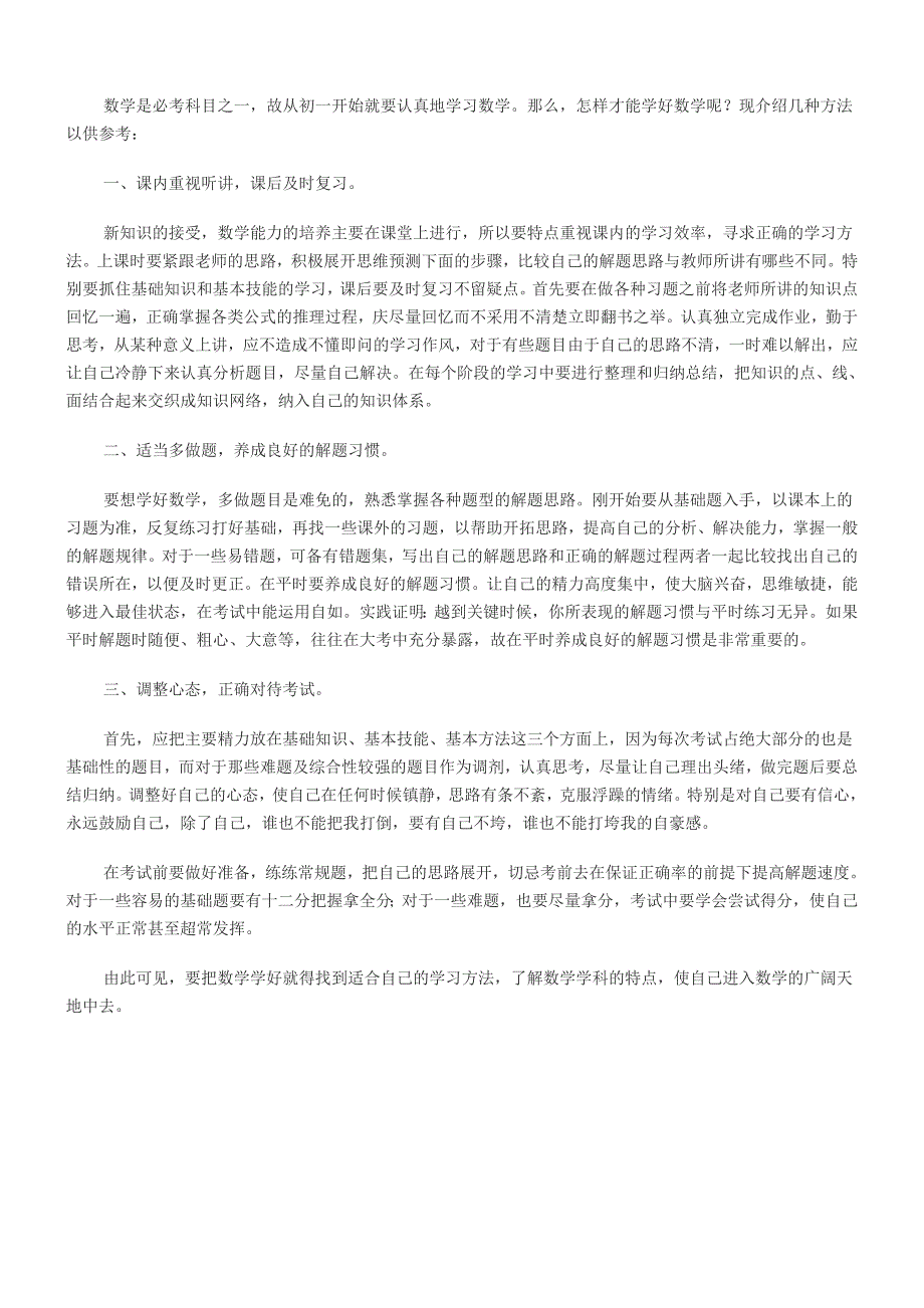 初中数学的学习方法_第4页