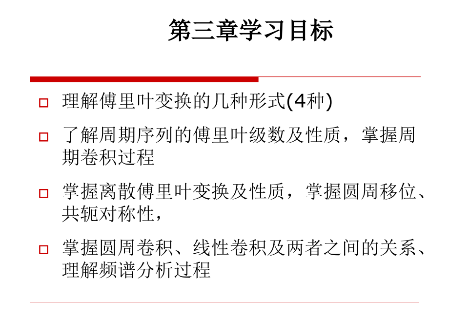 数字信号处理及Matlab实现 教学课件 ppt 作者 李辉 第3章_第2页