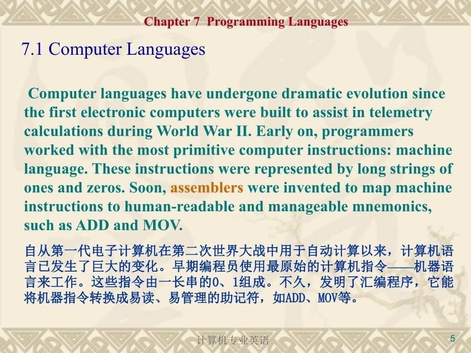 《计算机专业英语》电子教案－孙建忠 第7章_第5页