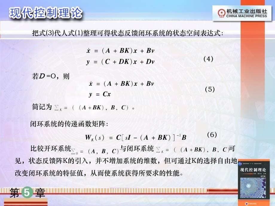 课件-现代控制理论-刘豹第三版-第5章_第5页