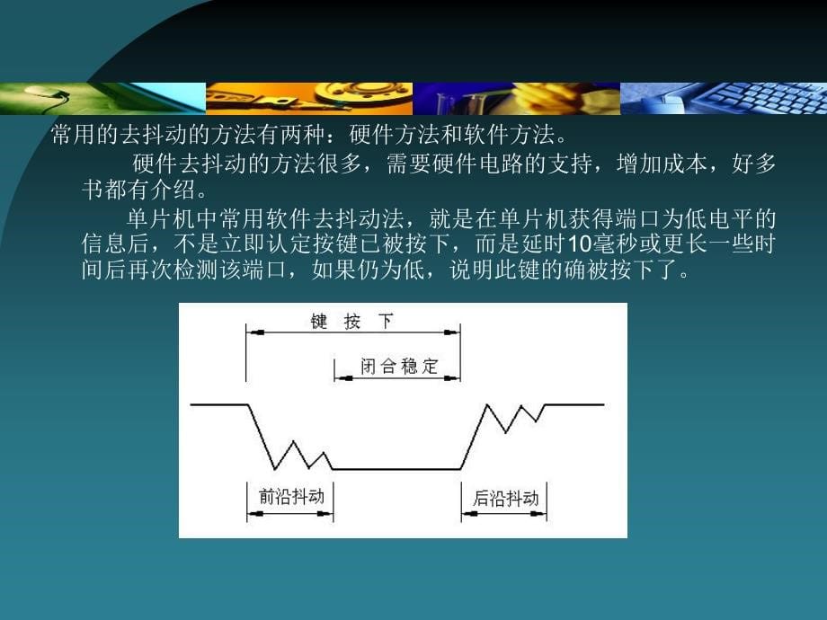 单片机原理及应用 教学课件 ppt 作者 张国锋 主编 第8章  单片机接口技术_第5页