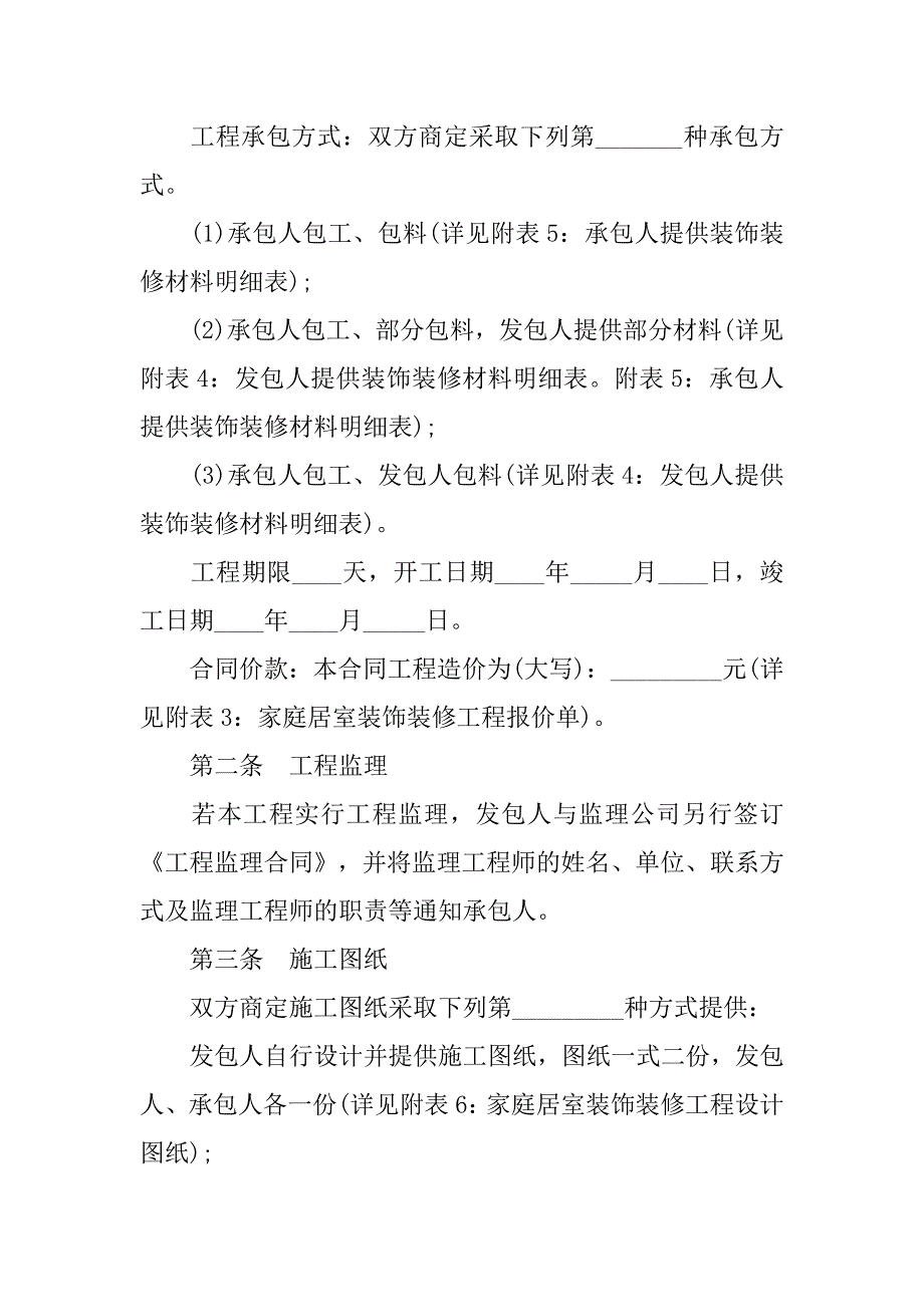 新装修合同样本_第2页