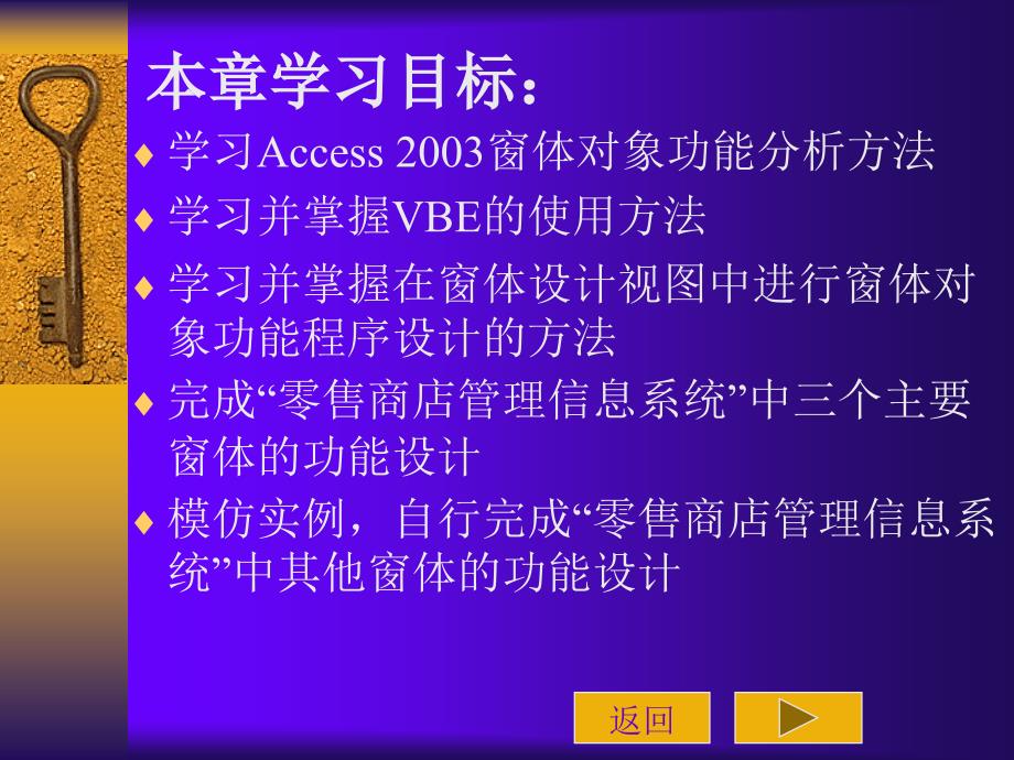 《Access 2003应用技术》电子教案 第六章 概述_第1页